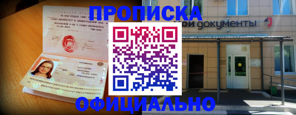 прописка для военкомата в Очёре