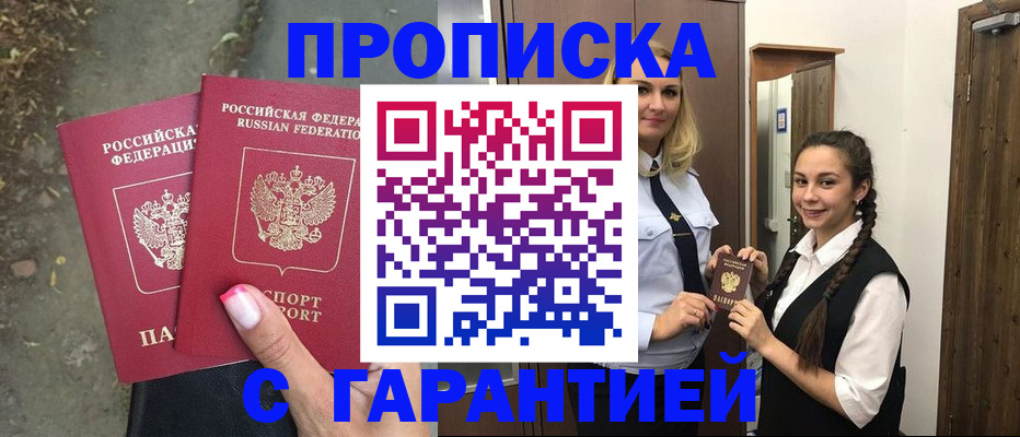 временная регистрация купить в Очёре