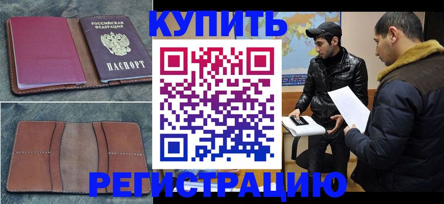 прописка в Очёре