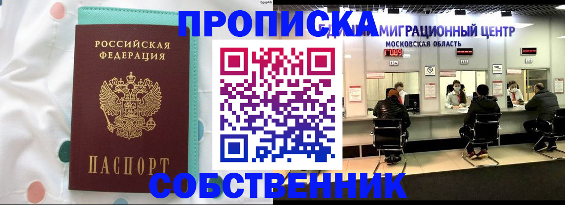 прописка в квартире в Очёре